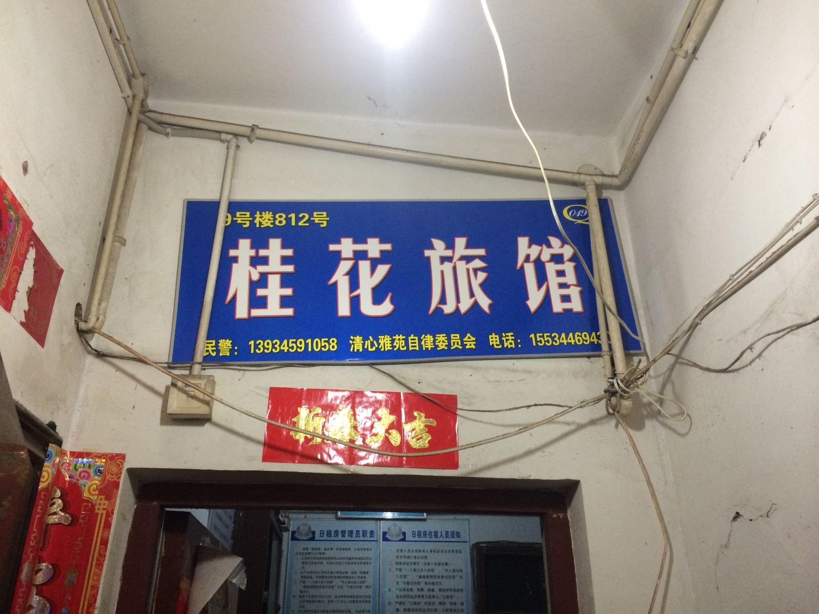 太原桂花旅馆