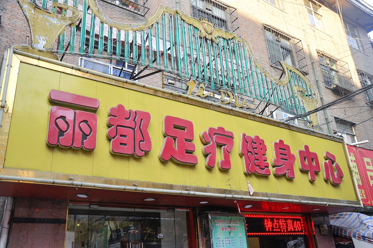 太原丽都足疗健身中心客房部