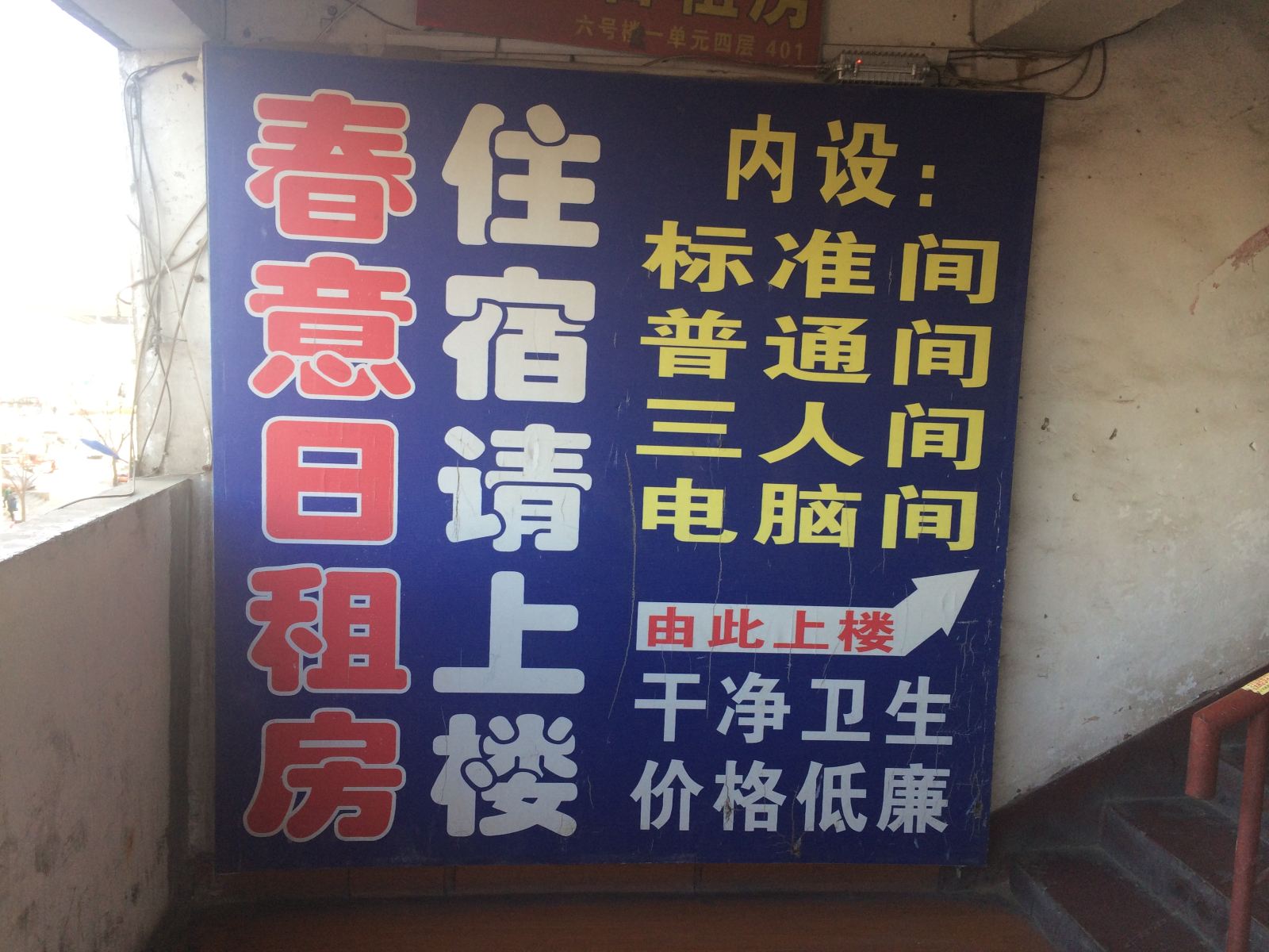 太原春意旅馆