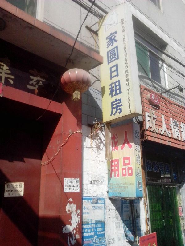 太原家圆日租房