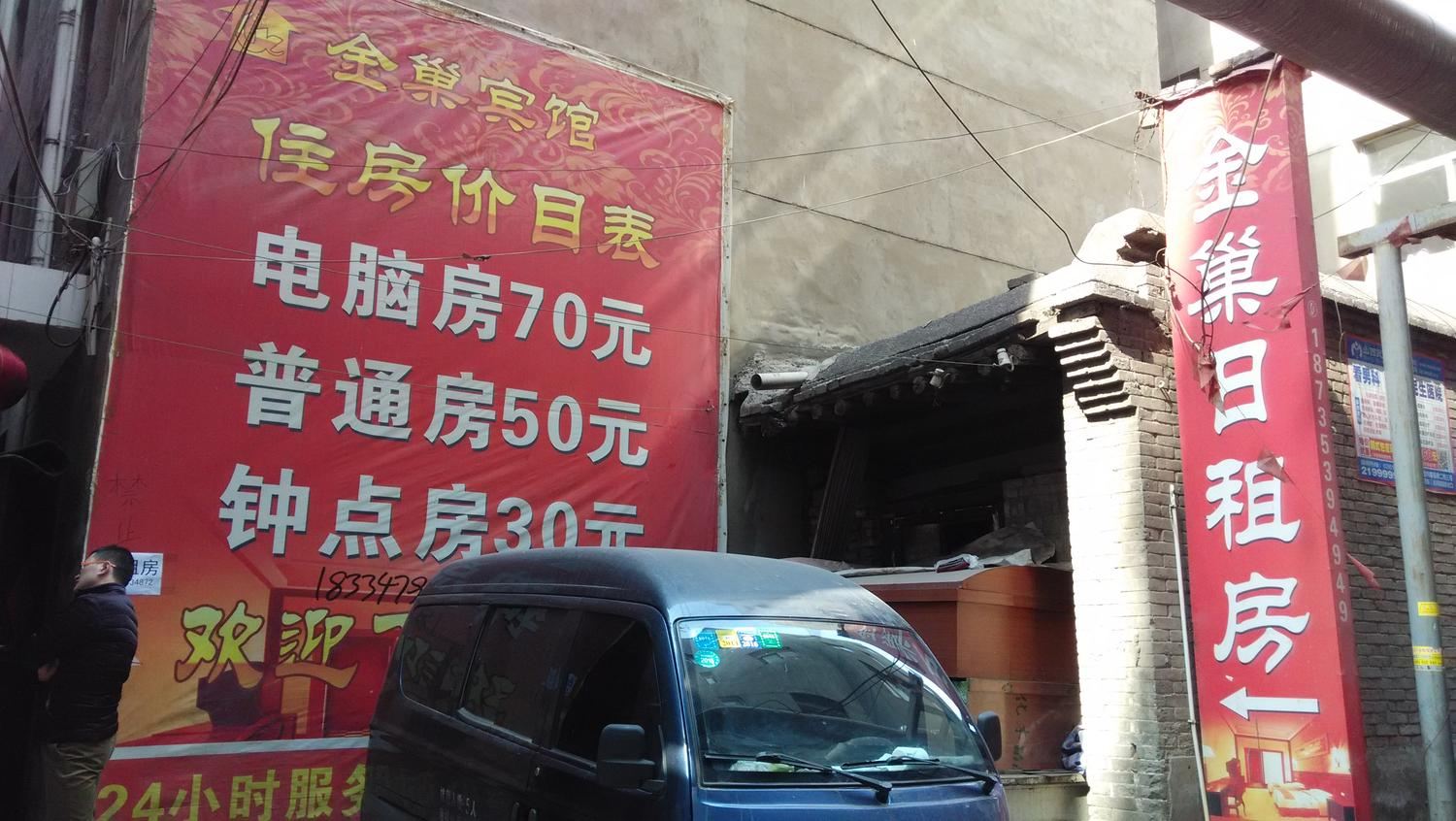 太原金巢日租房