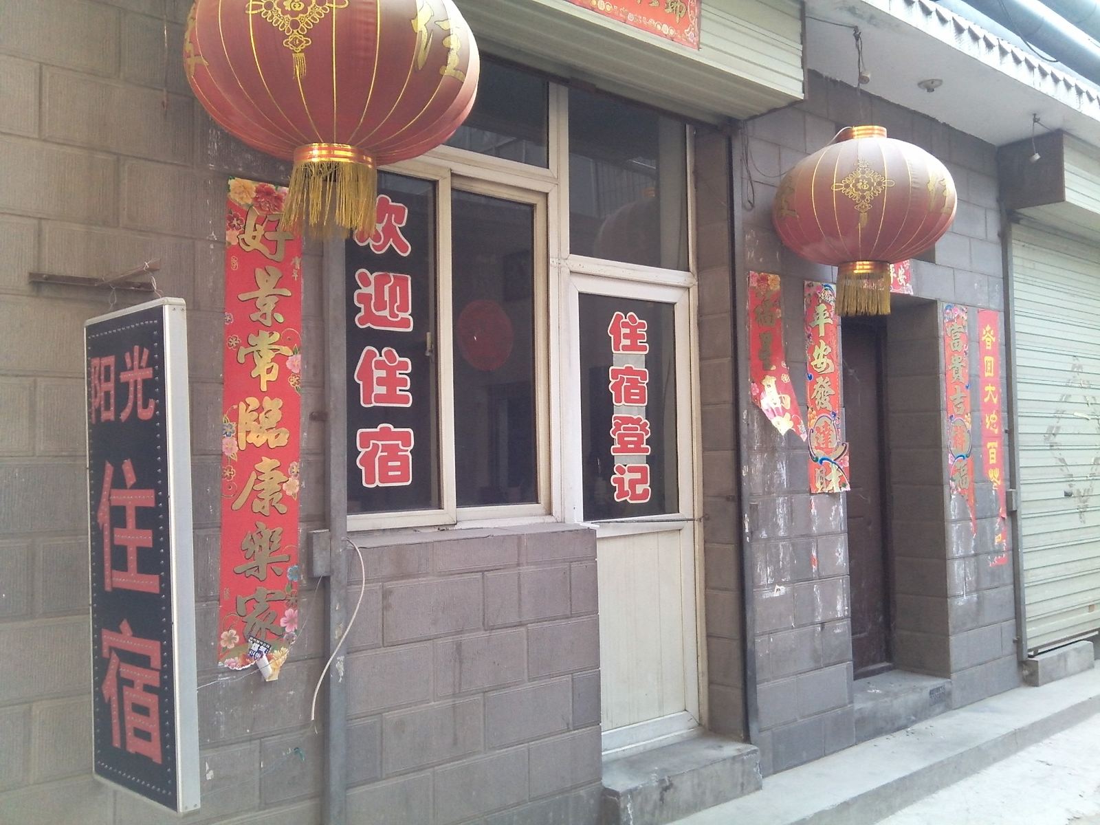 太原阳光家园