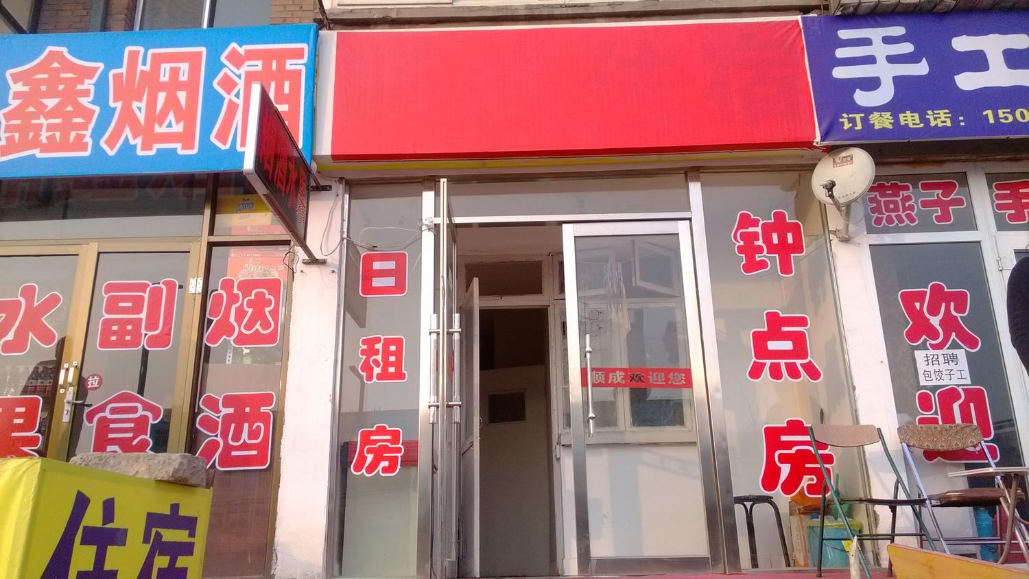 太原顺成宾馆