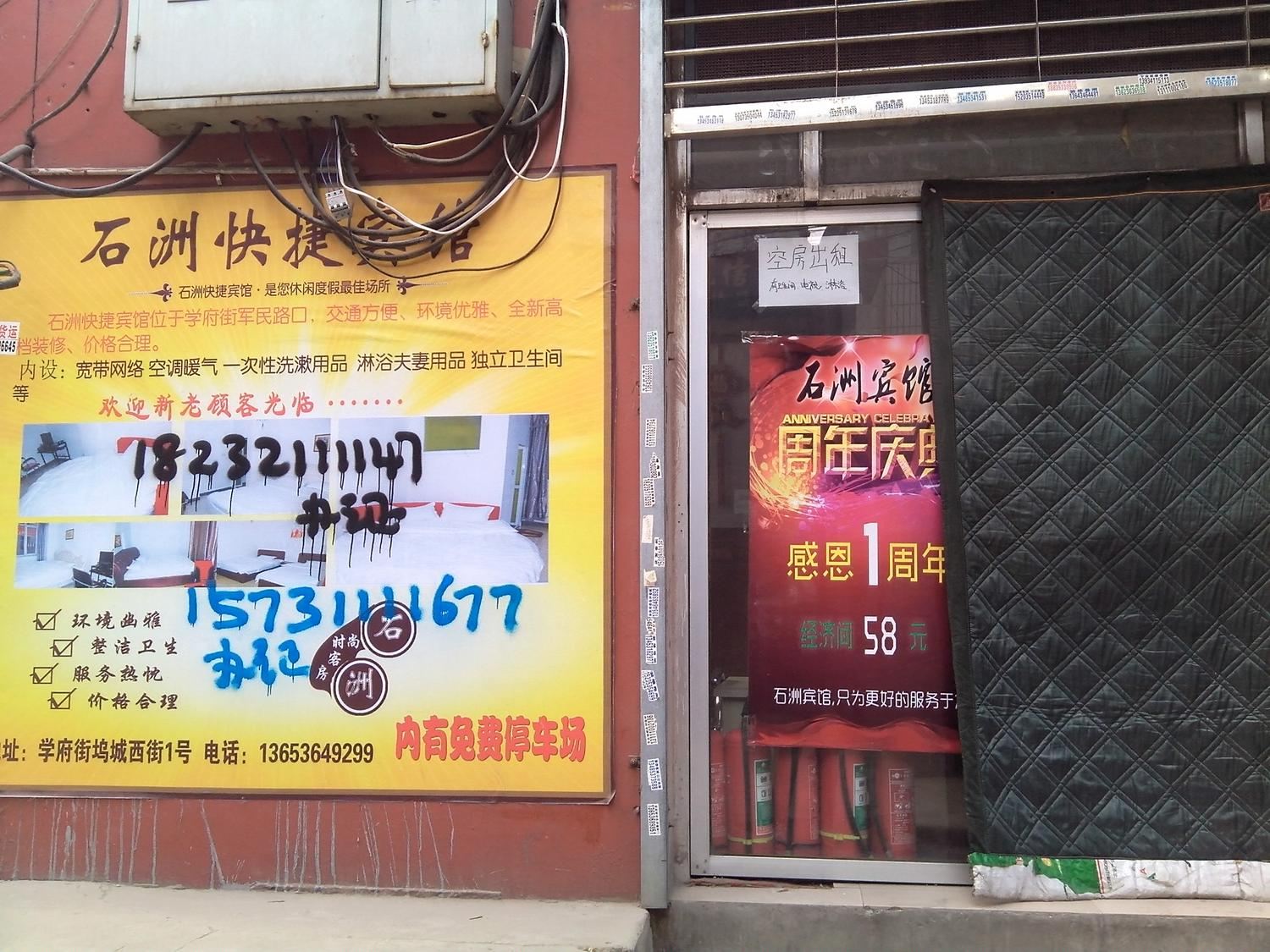 太原石州快捷宾馆