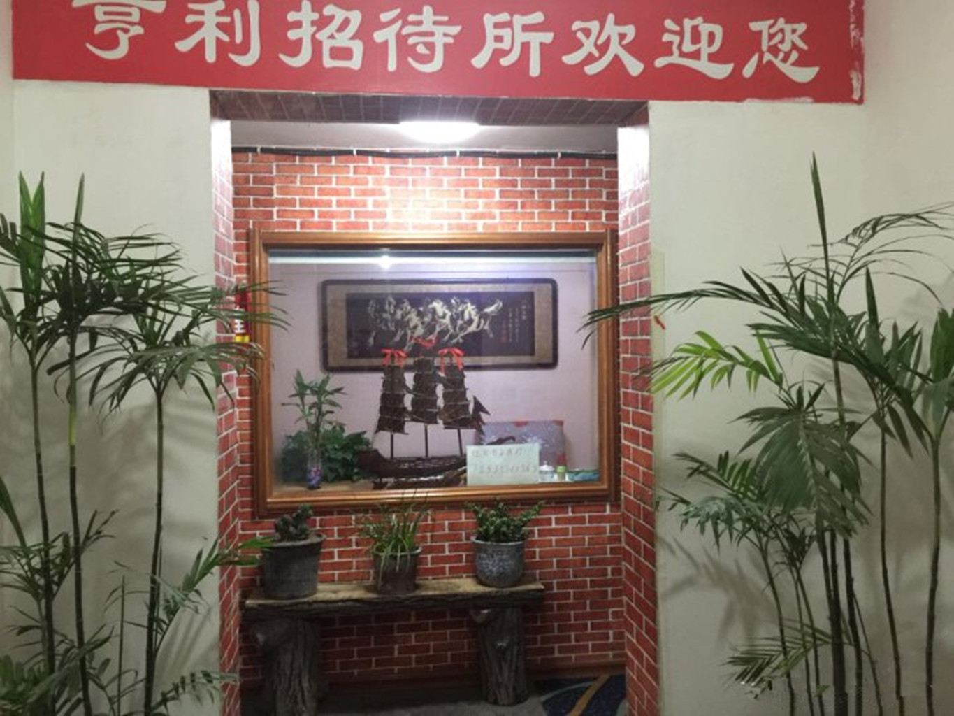 公共区域
