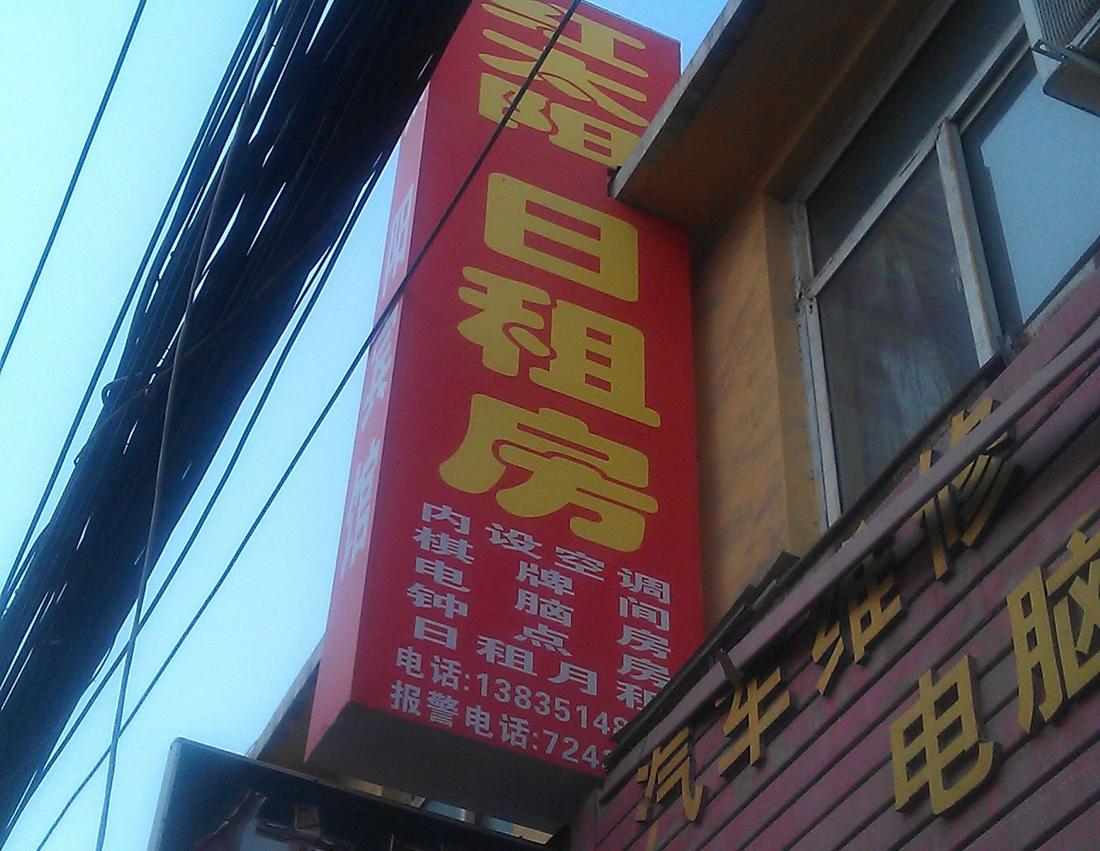 太原红太阳宾馆(永康街)