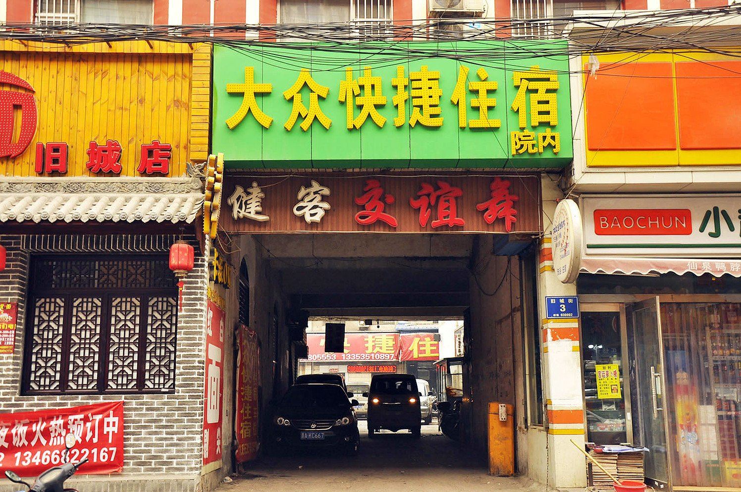 太原大众快捷住宿