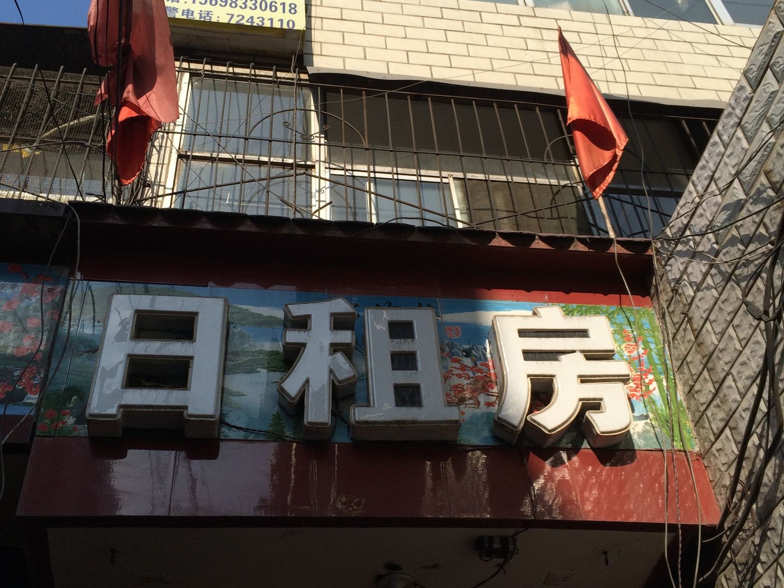 太原龙城日租旅馆