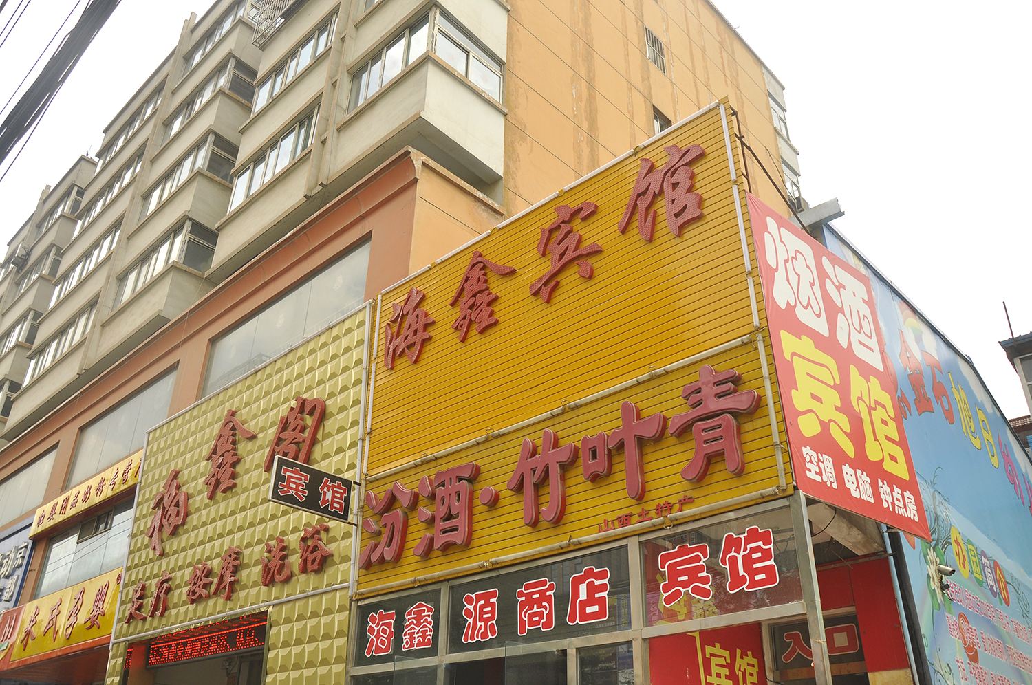 太原海鑫宾馆(小店区)