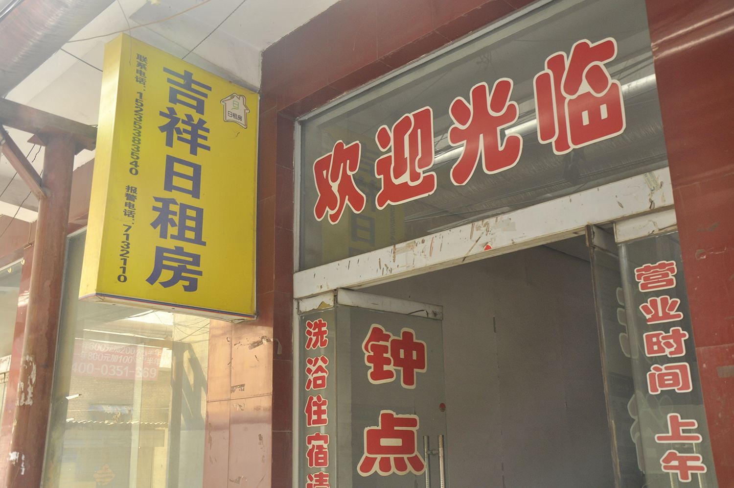 太原殷家堡吉祥日租房