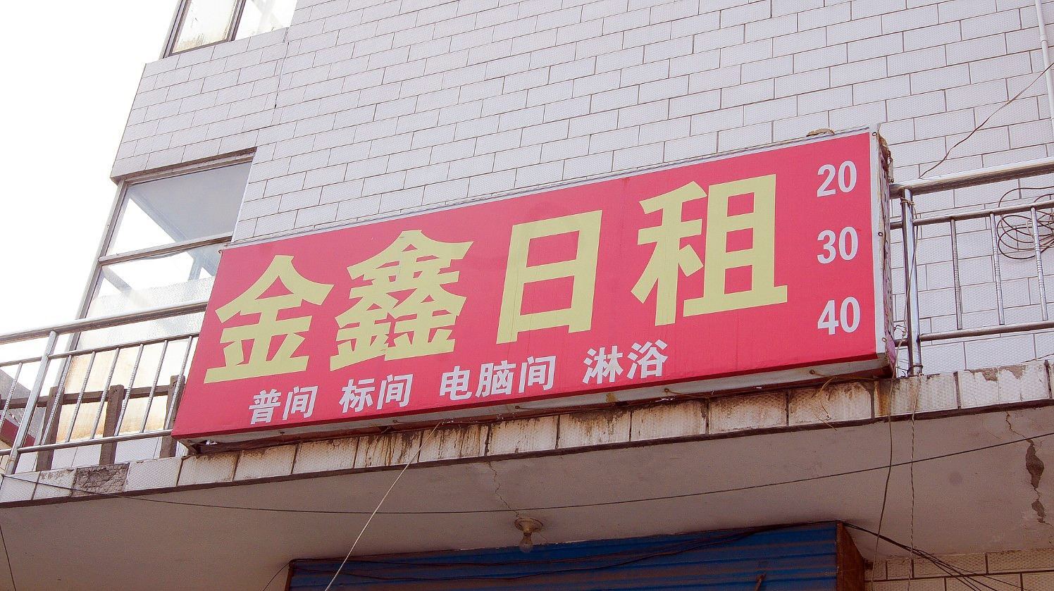 外观
