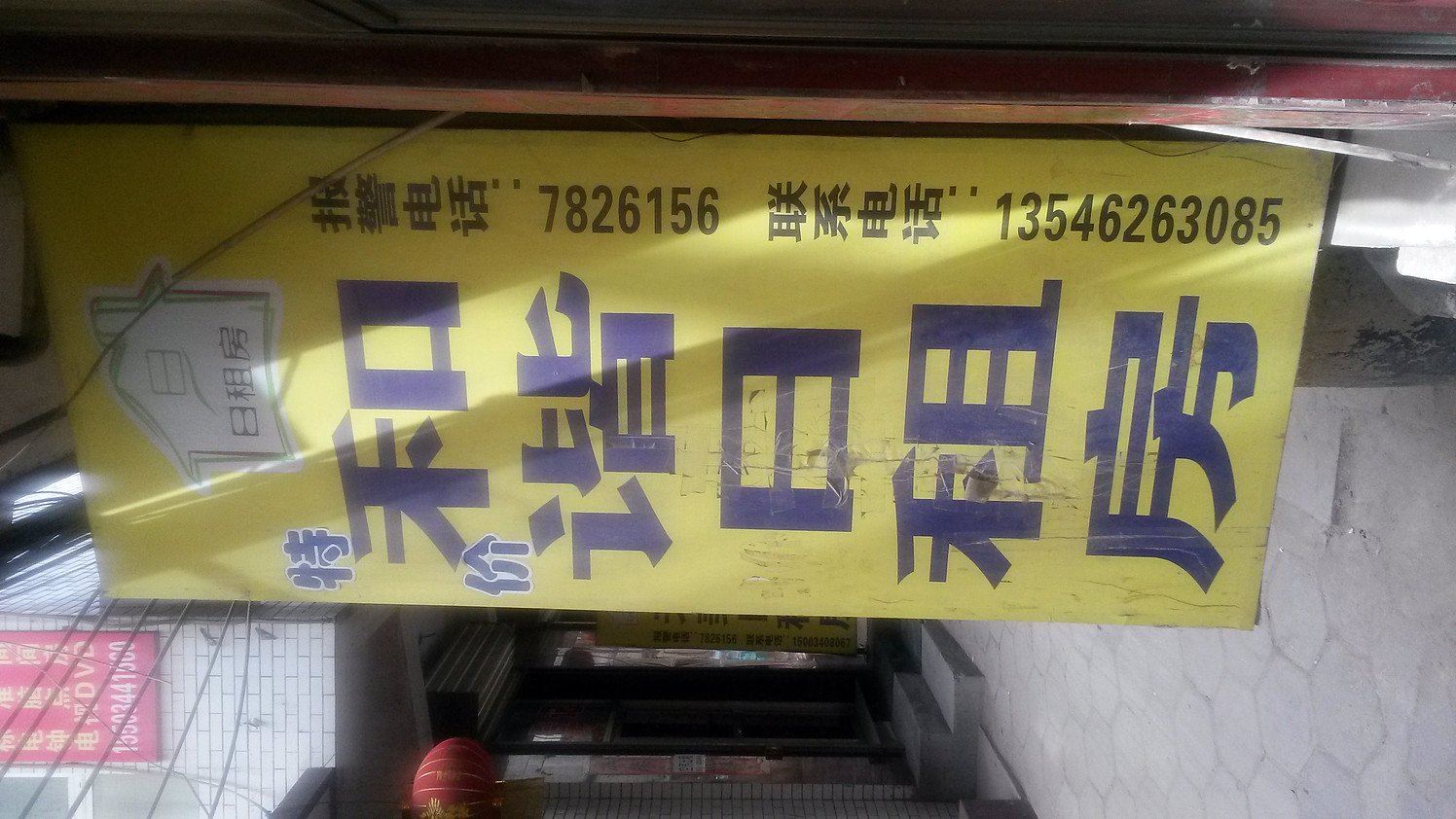 太原和谐日租房许西店