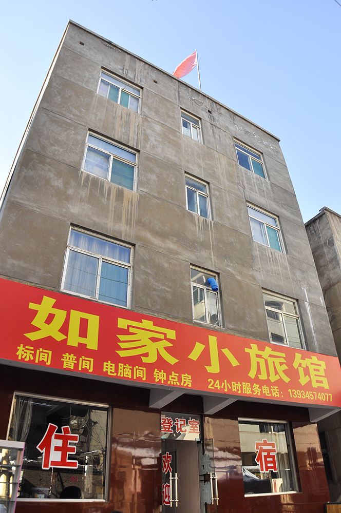 太原如家小旅馆