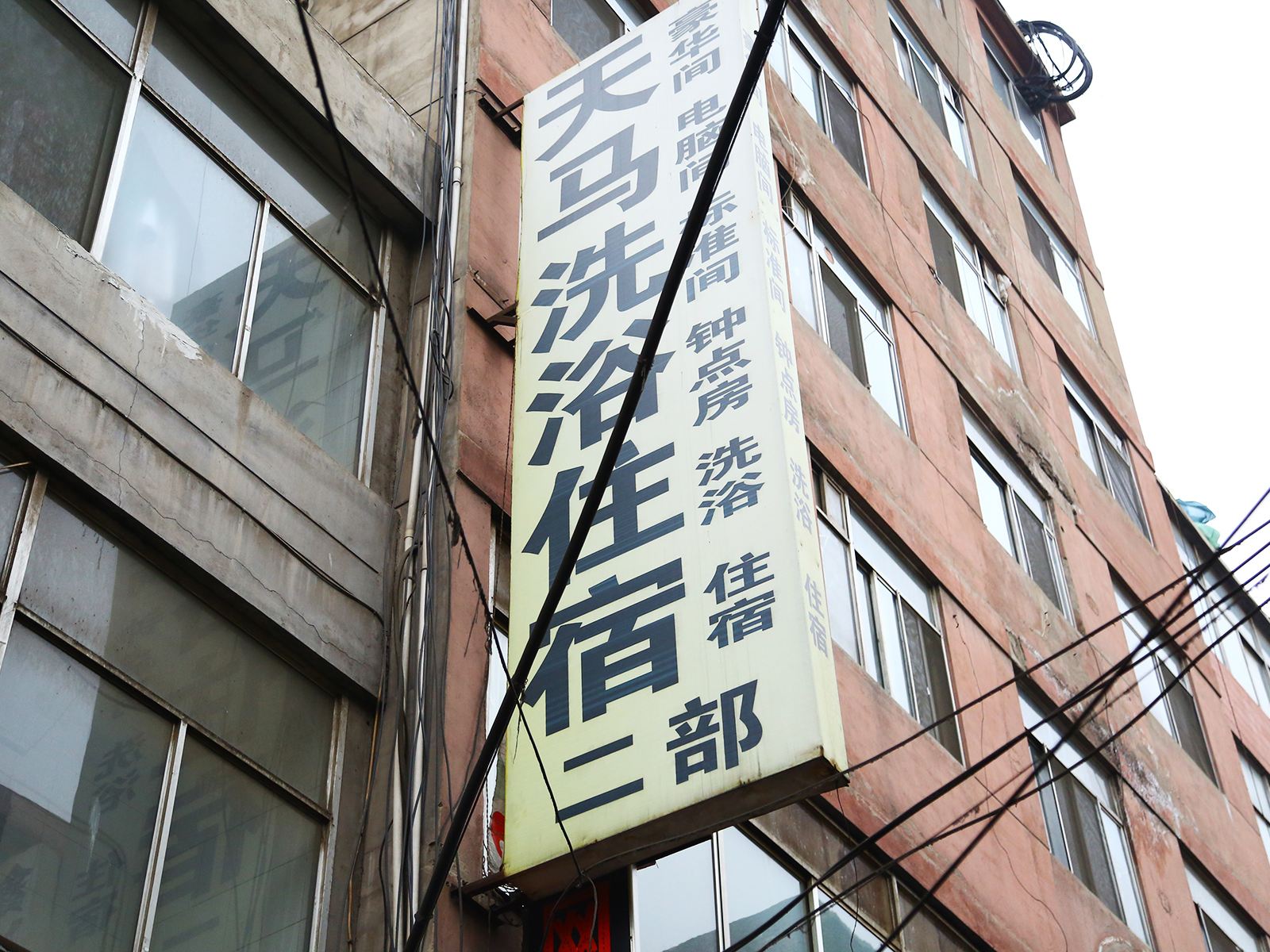 太原天马洗浴住宿二部