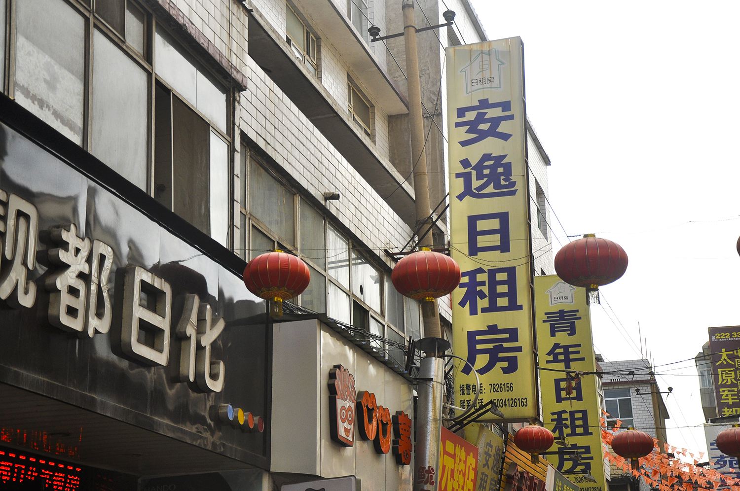 太原市安逸宾馆