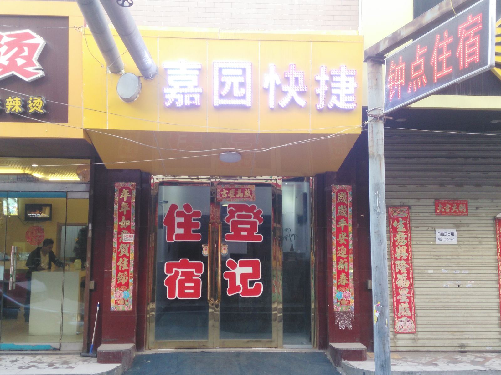 太原嘉园快捷酒店北张店