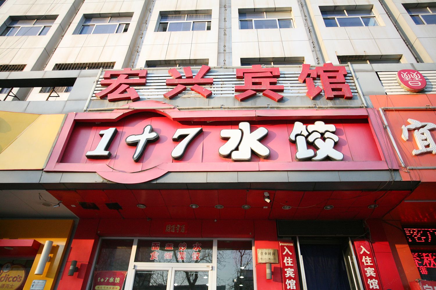 太原宏兴快捷宾馆火车站店