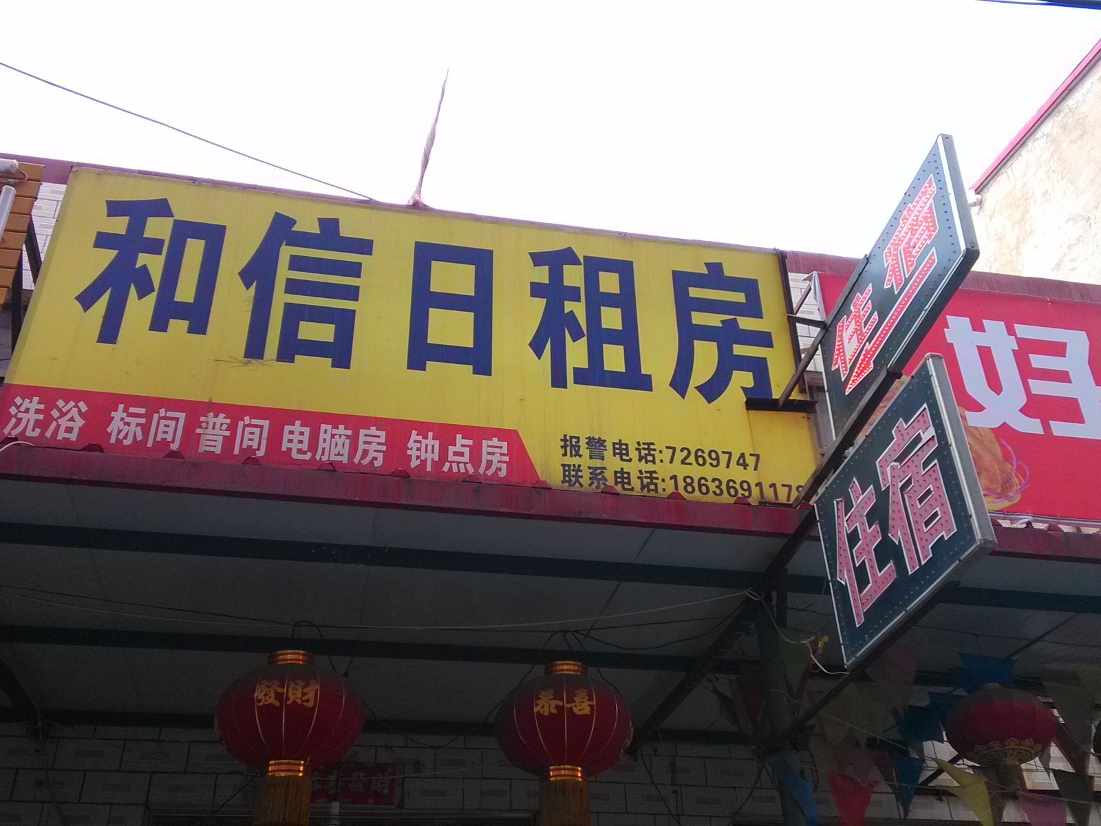 太原市和信日租房
