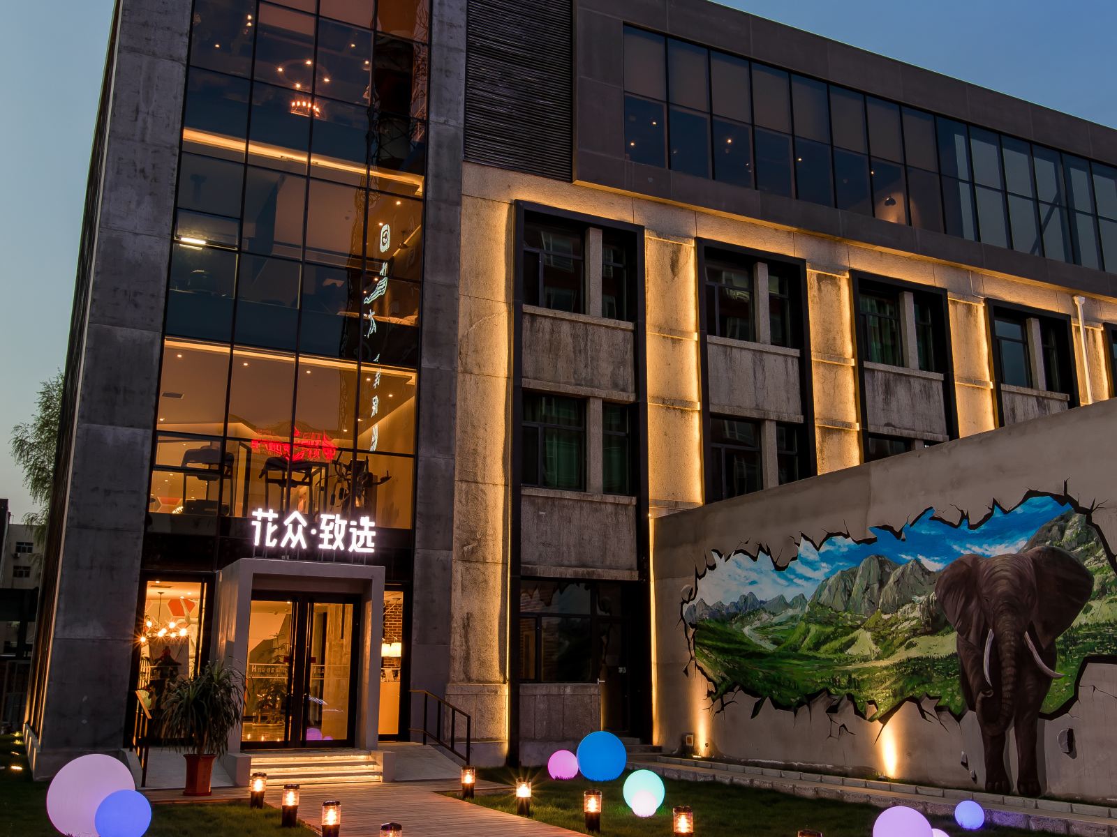 太原花众·致选酒店