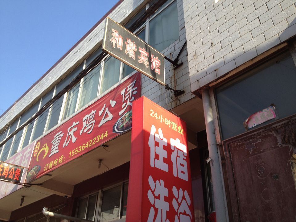 太原和谐宾馆二部