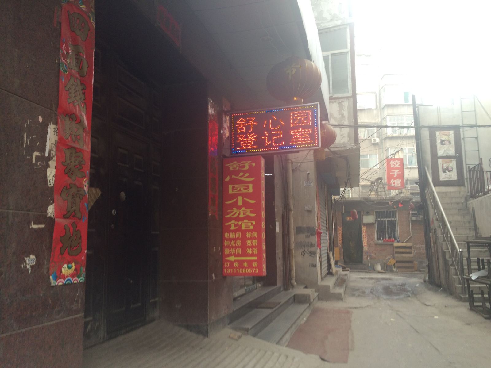 太原市舒心园宾馆