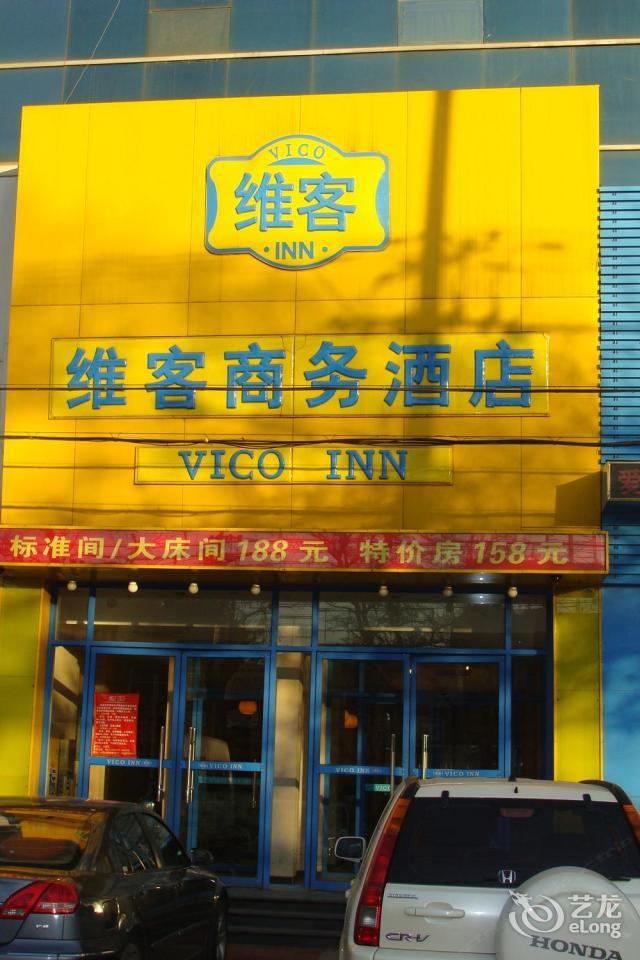 太原维客商务酒店解放路店
