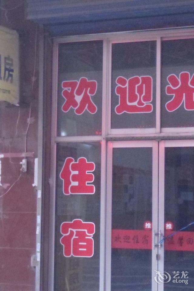 太原圆梦旅馆