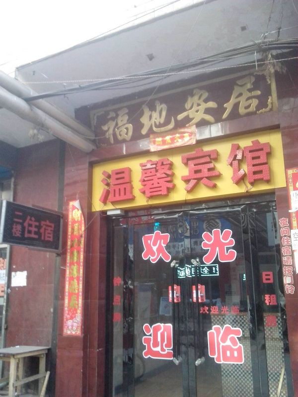 太原温馨宾馆(正大街店)