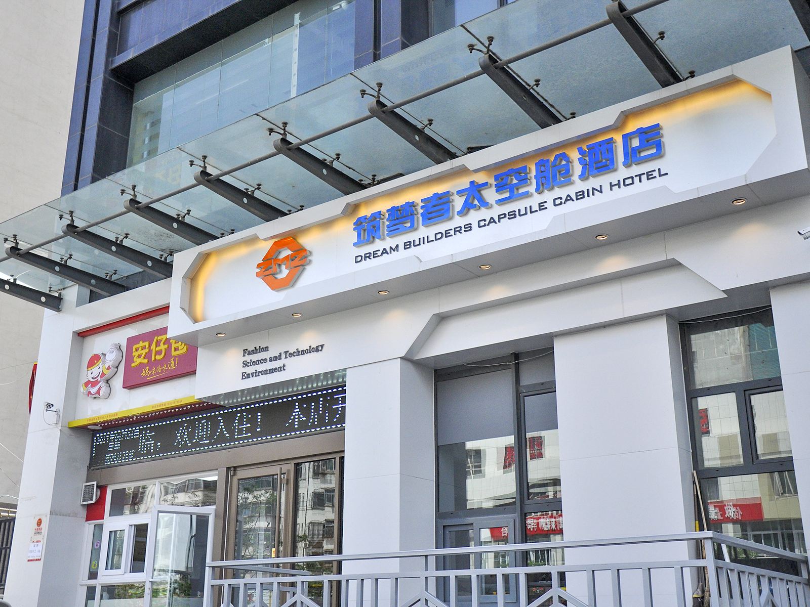 太原筑梦者太空舱酒店