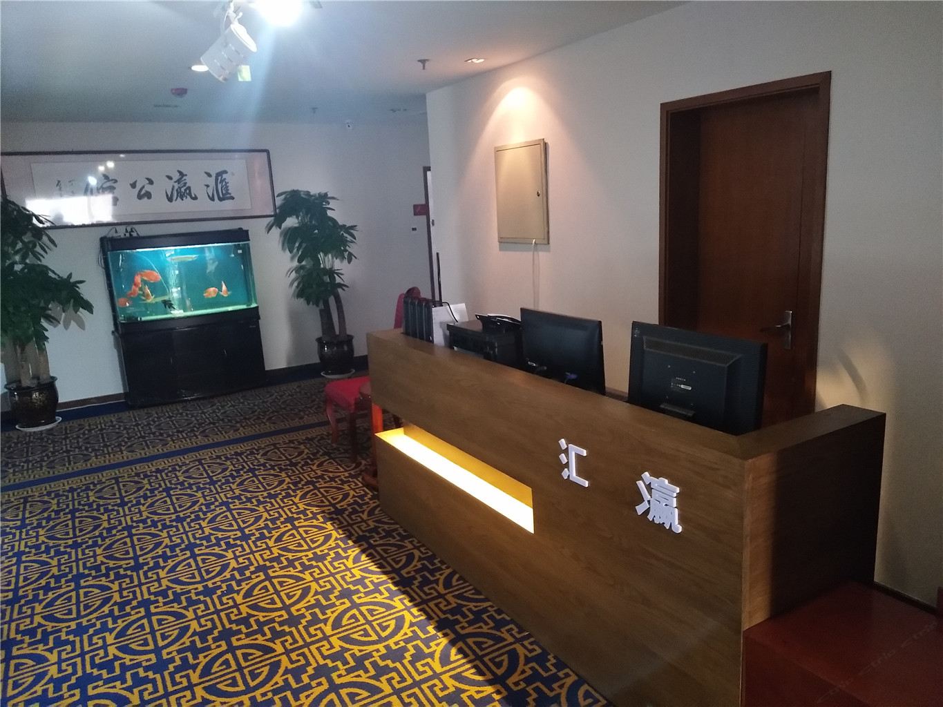 太原汇瀛会馆