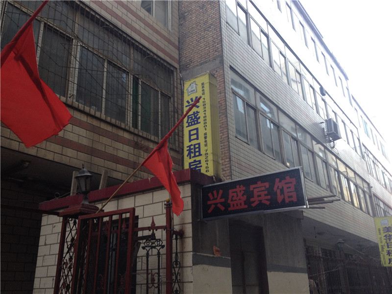 太原兴盛旅馆