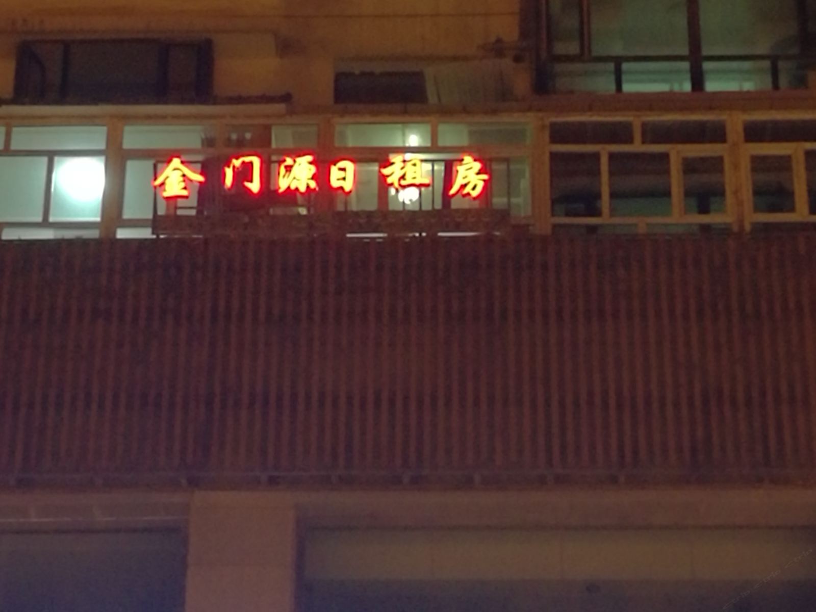 西宁金门源日租房