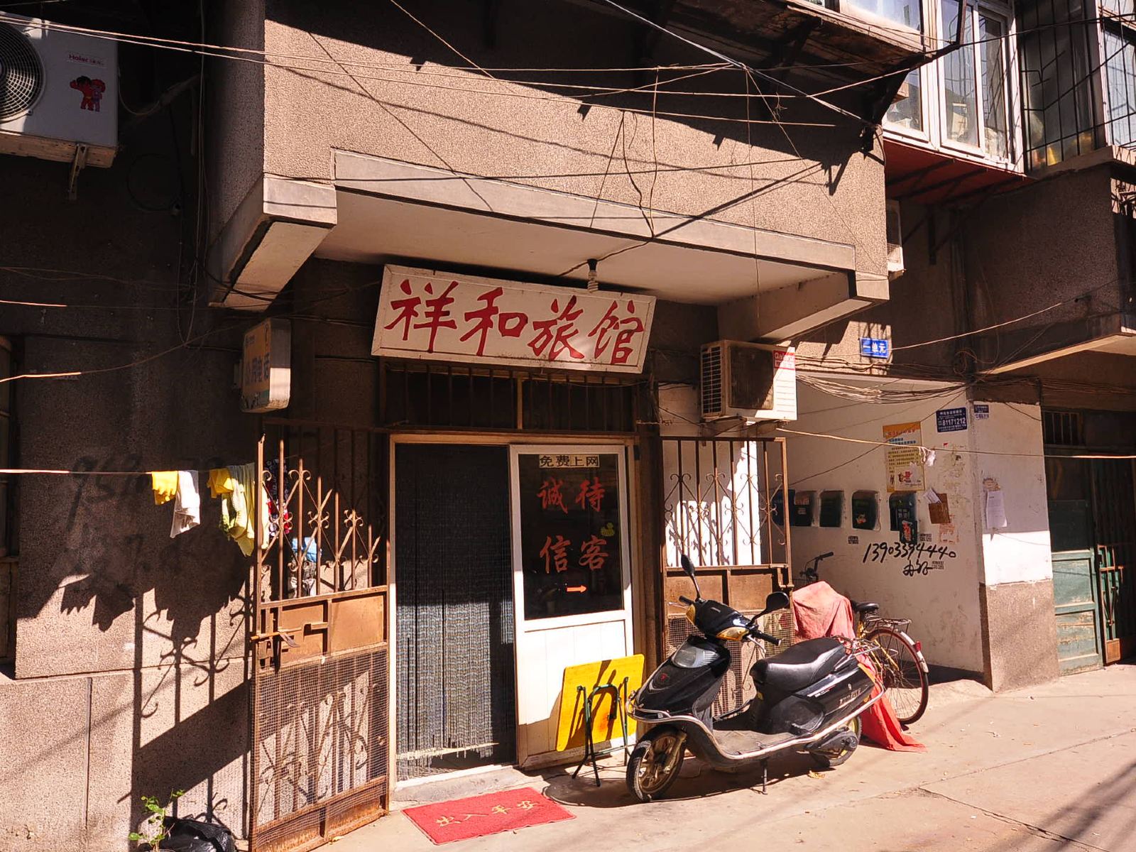 济南祥和旅馆