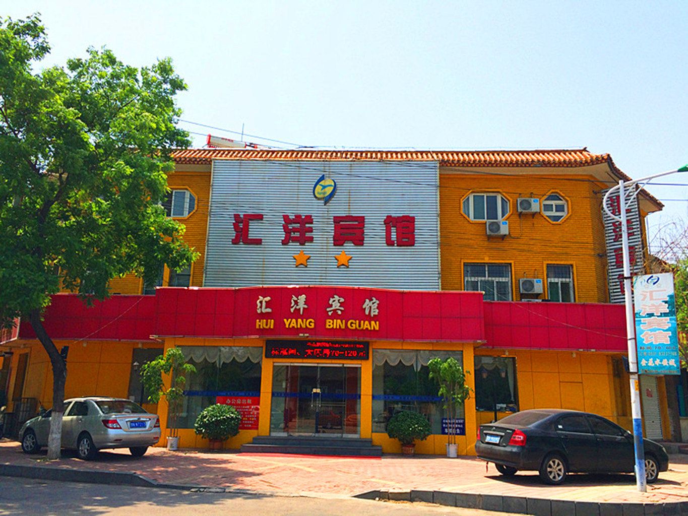 济南汇洋宾馆