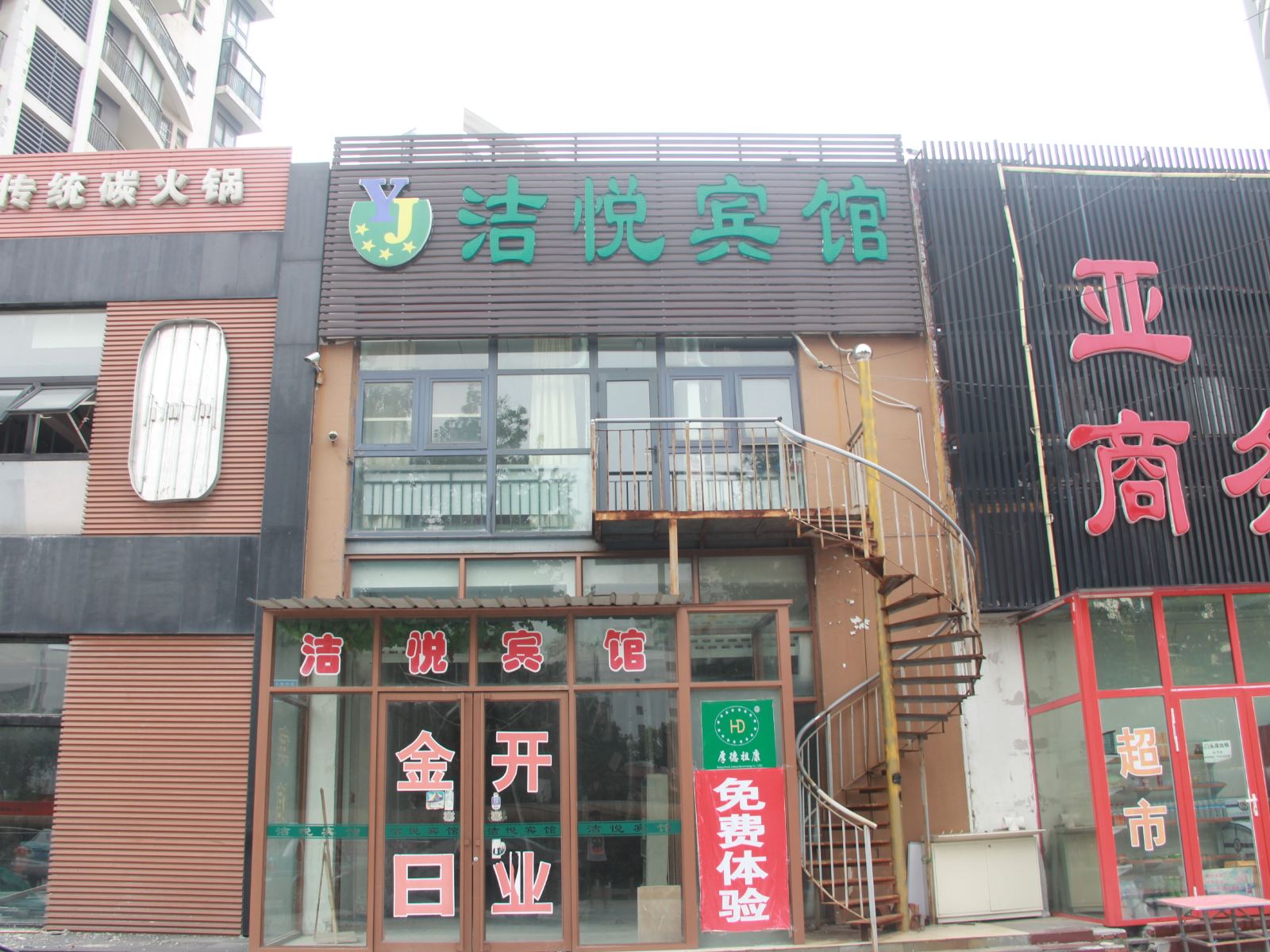 外观