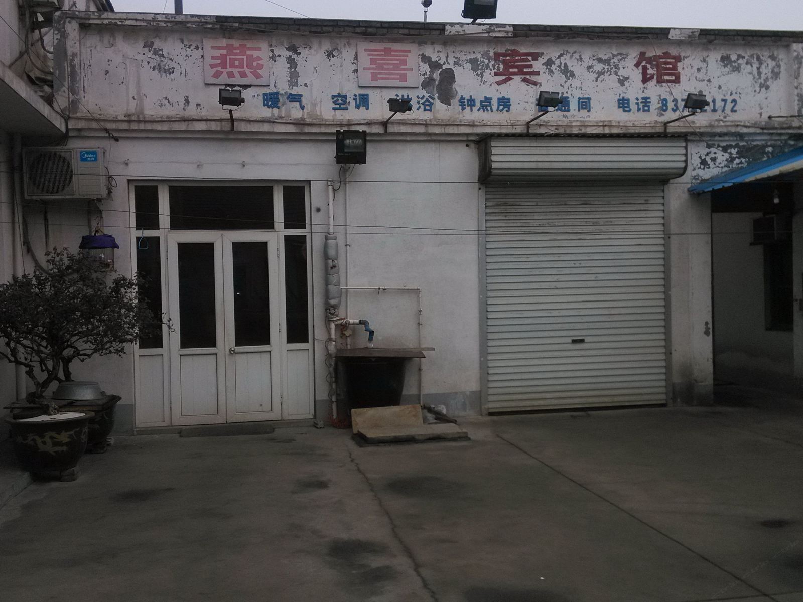 济南燕喜宾馆