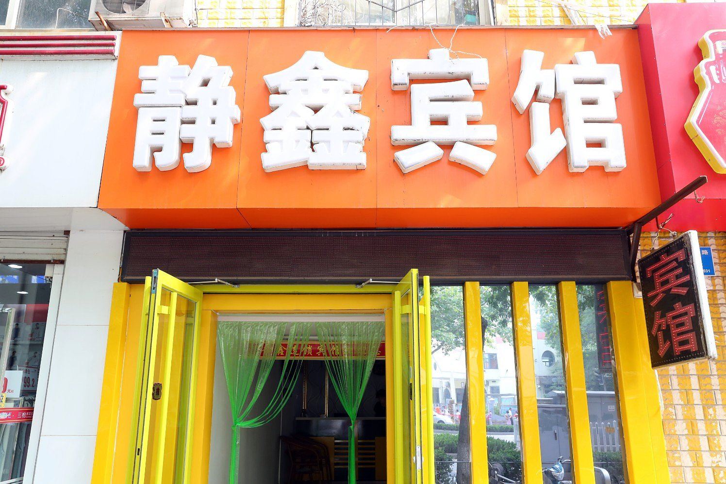 静鑫宾馆(济南堤口路店)