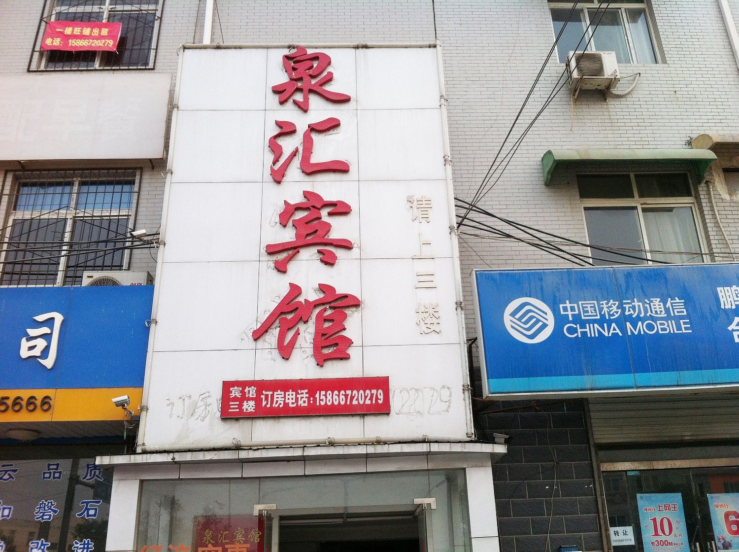 济南泉汇宾馆