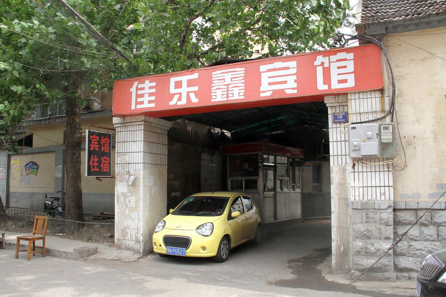 济南佳乐鑫宾馆