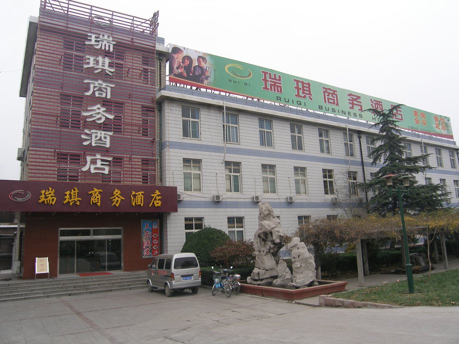 瑞琪商务酒店(济南一店)
