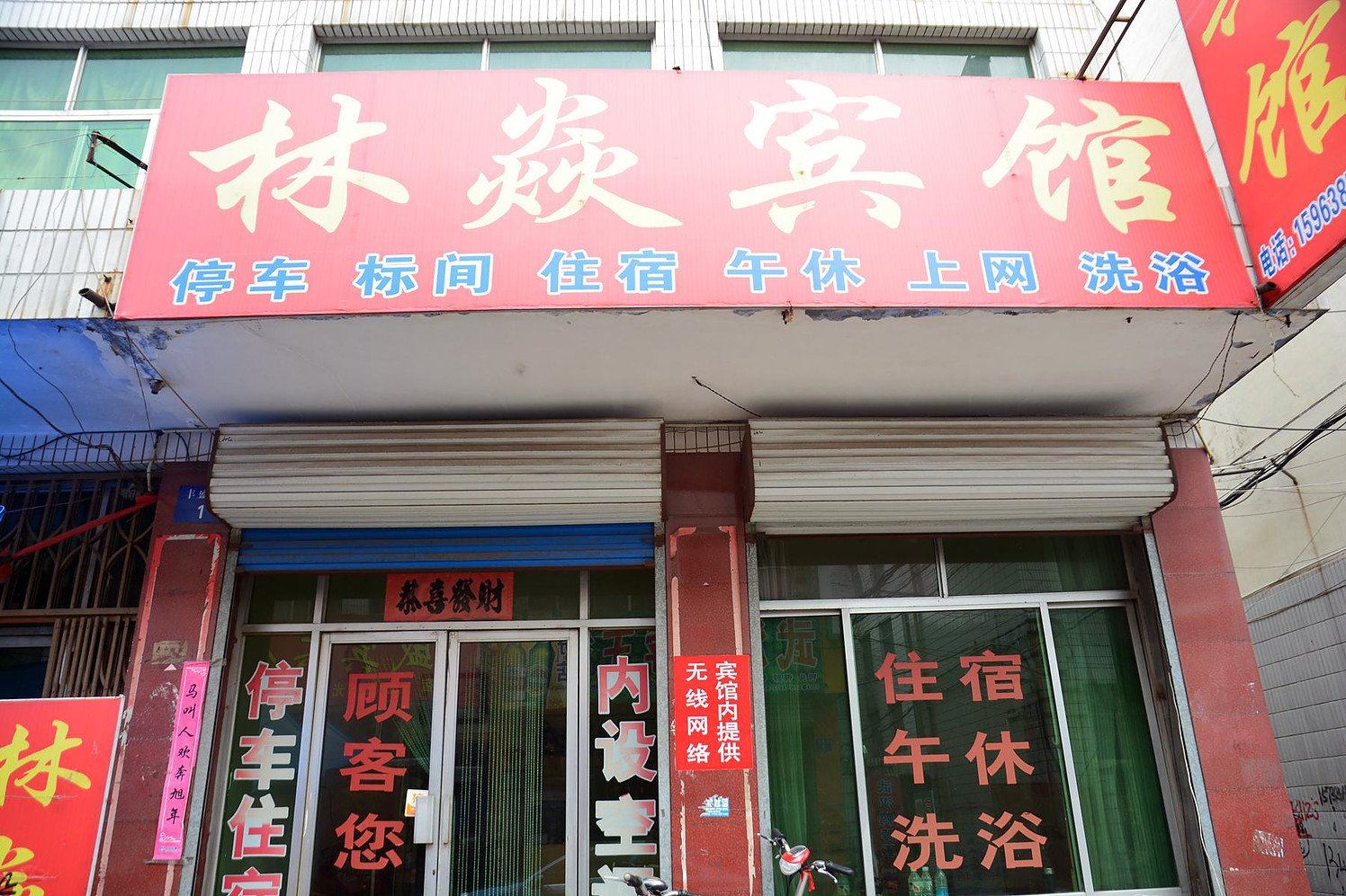莱芜林焱宾馆