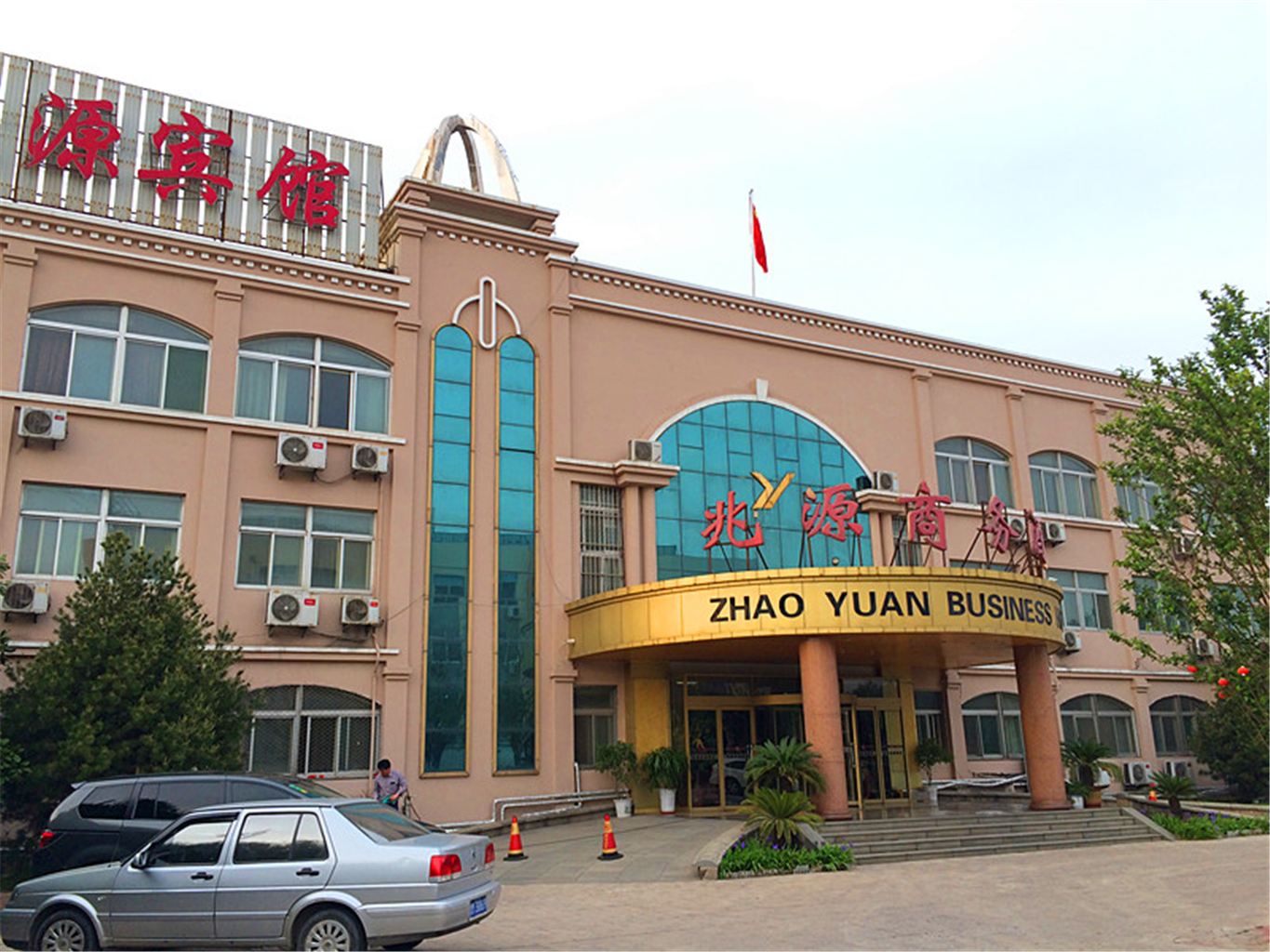 济南兆源商务酒店