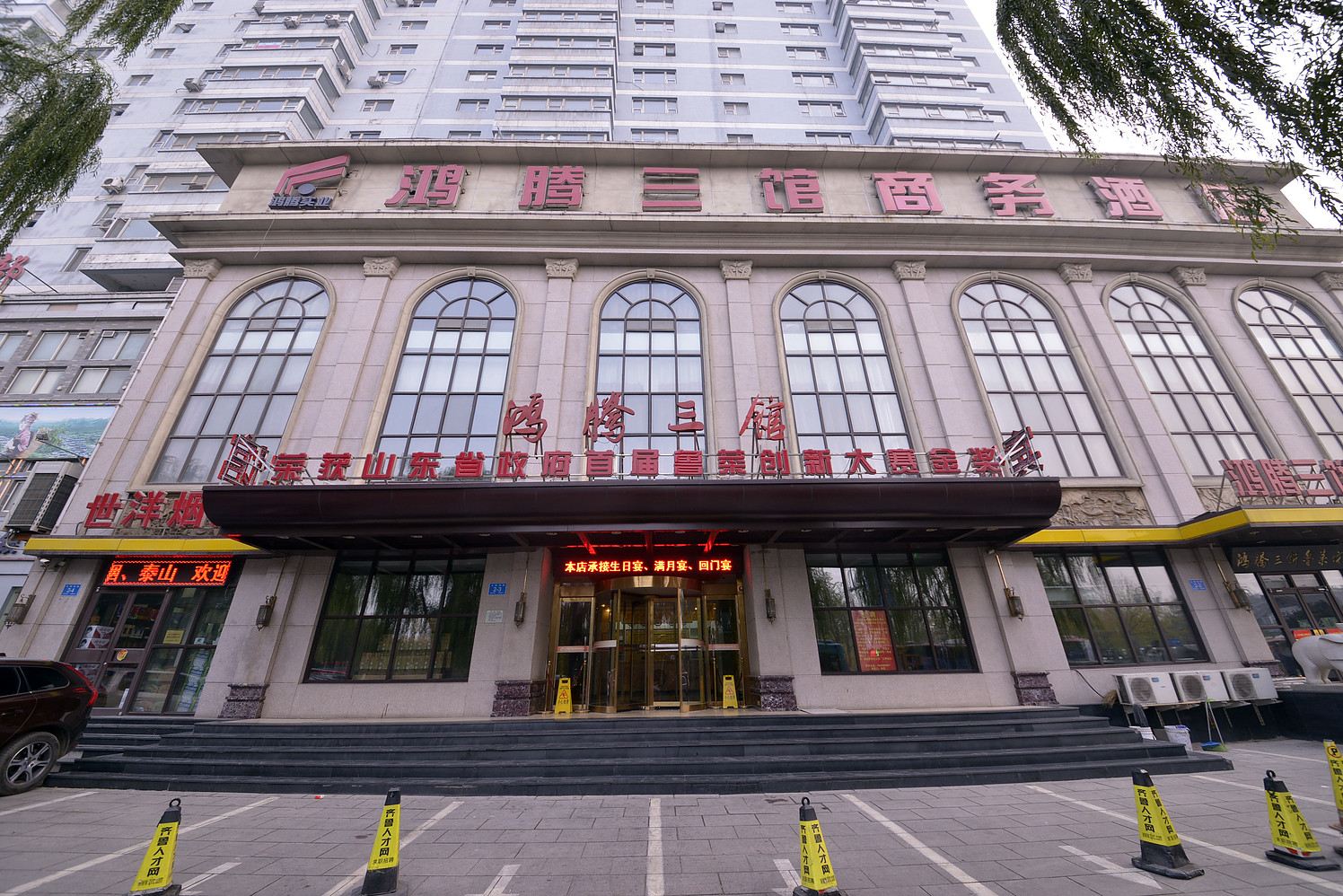鸿腾三馆商务酒店(济南明湖路店)