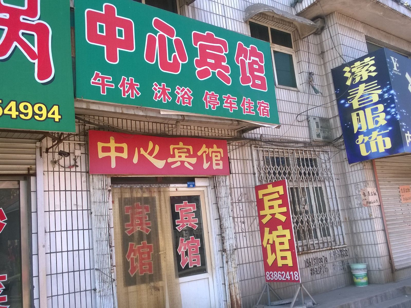 济南中心宾馆
