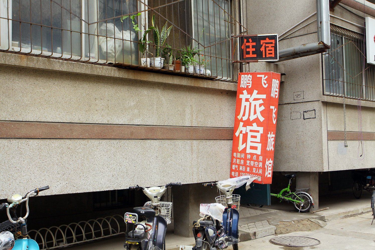 济南鹏飞旅馆