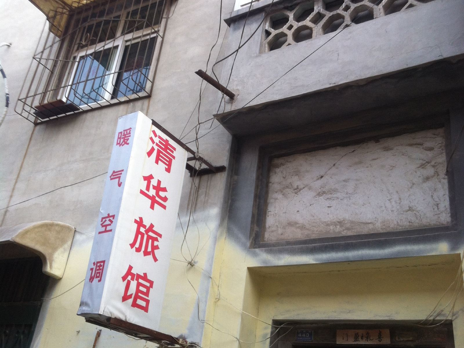 济南清华旅馆