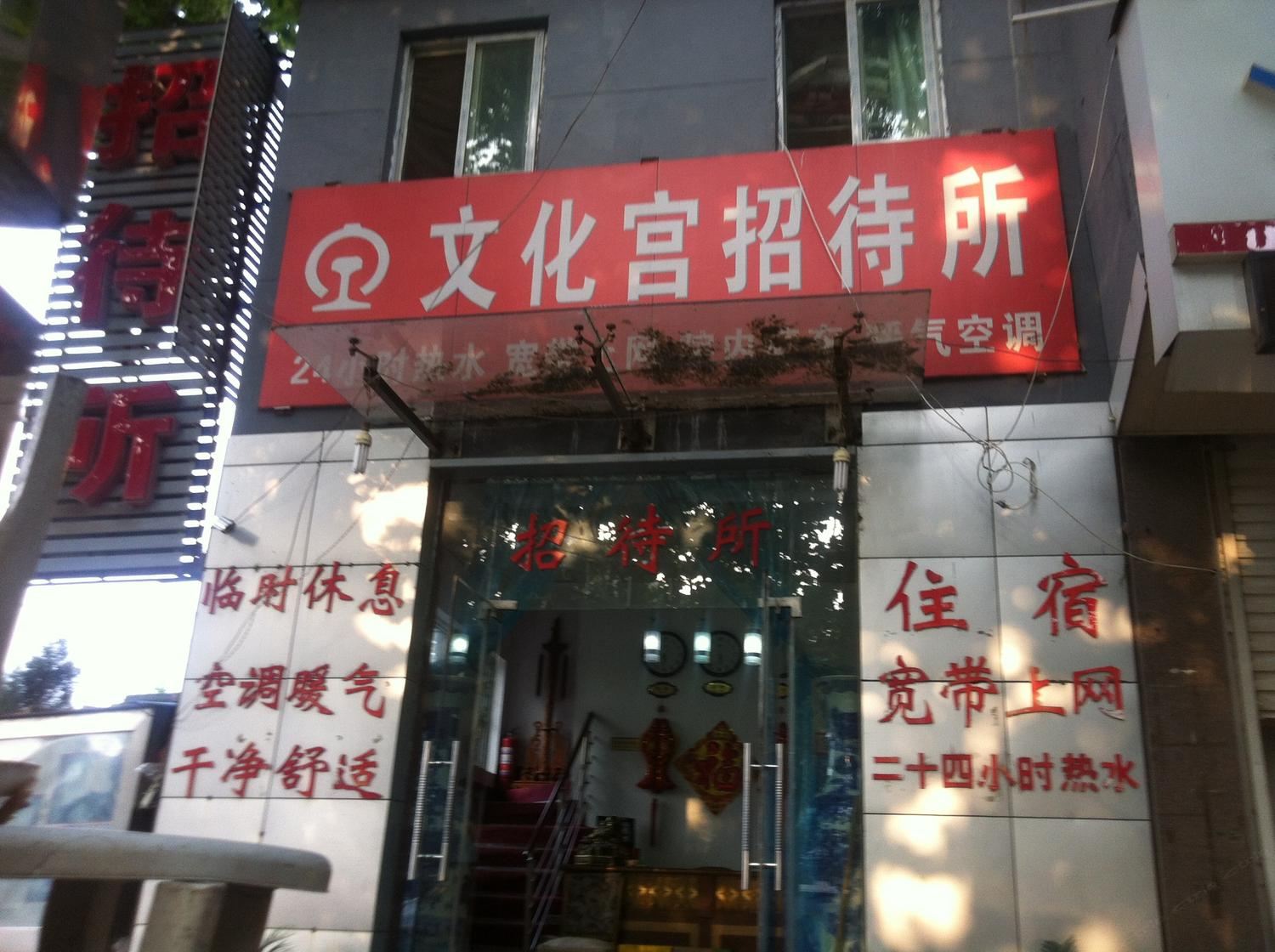 济南铁路文化宫招待所