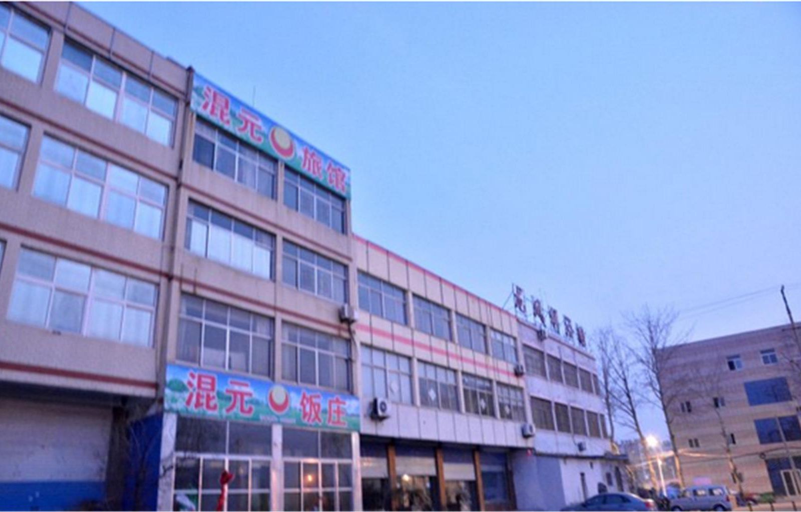 莱芜混元旅馆
