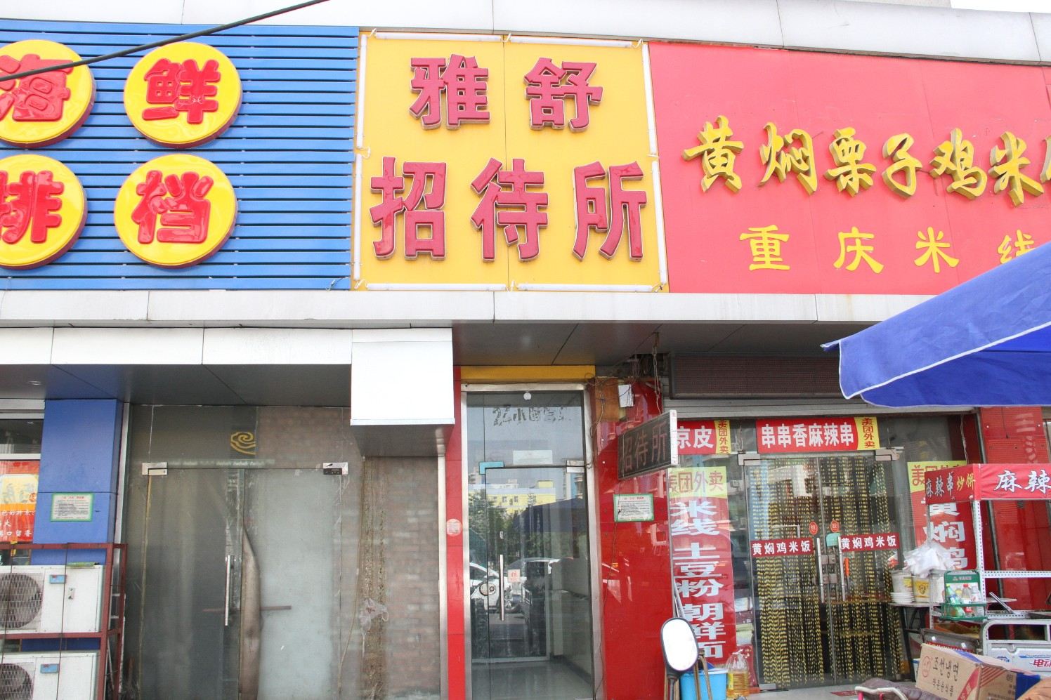 济南雅舒招待所