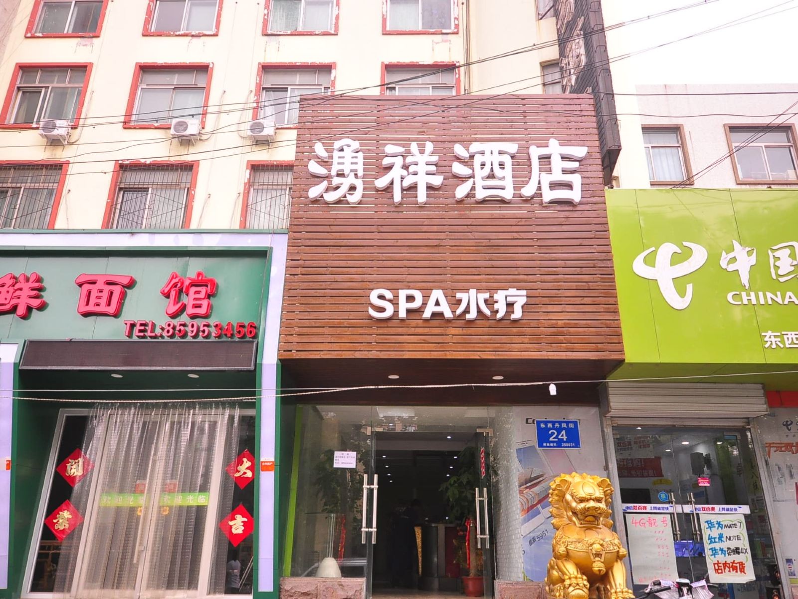 济南涌祥酒店